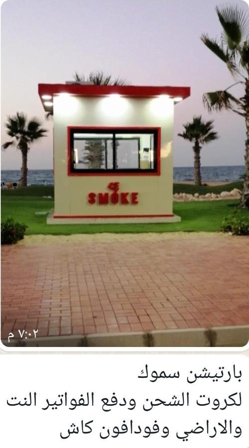 شاليه فندقي أرضي بحديقه خاصه في منتجع بورتوسعيد 'Ezbet Shalabi el-Rudi 外观 照片